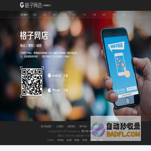 【格子网店】_生活服务类手机微店 - 有商铺,开微店近距离高效变现
