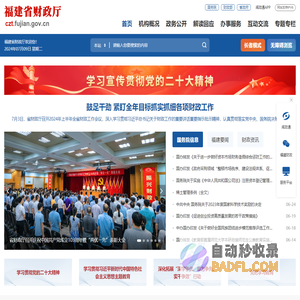 福建省财政厅