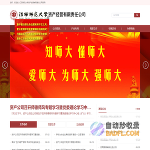 江西师范大学资产经营有限责任公司