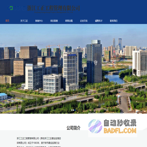 浙江工正工程管理有限公司