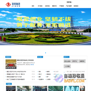 酒泉钢铁（集团）有限责任公司