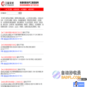 工程无忧-地基桩基支护工程信息网 冲击钻人工挖孔桩水磨钻水泥搅拌桩高压旋喷桩破桩头施工队伍价格 旋挖钻机cfg桩基坑边坡锚杆拉森钢板桩发布