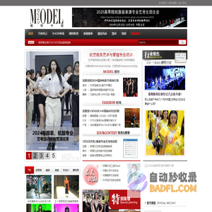 模特中国--领先的模特资讯及模特培训学校门户网站
