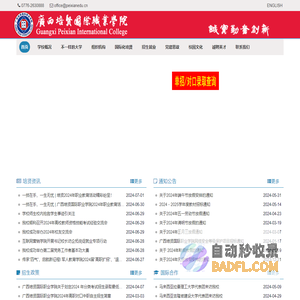 广西培贤国际职业学院