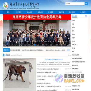 淮南市青少年校外教育协会