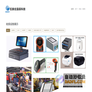 收银软件收银设备