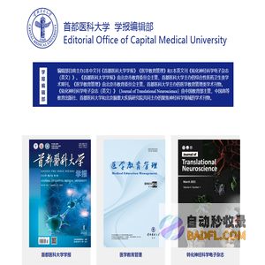 首都医科大学学报编辑部