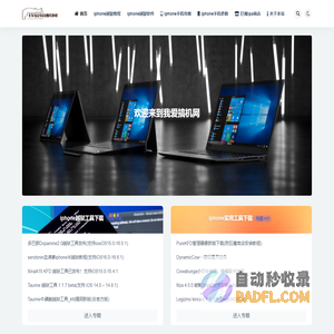我爱搞机网_iphone越狱玩机社区