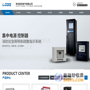 EPS应急电源|EPS消防应急电源|应急照明集中电源|智能疏散系统|山东EPS应急电源-青岛良创电气有限公司
