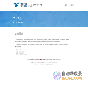 广州悦辰科技有限公司