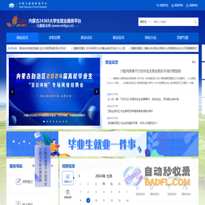 北疆就业网-内蒙古24365大学生就业服务平台