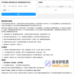学习中的南桅 | 超级外链发布工具 | 在线免费批量发布SEO外链