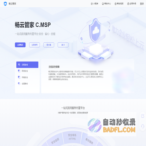 畅云管家 一站式应用托管平台