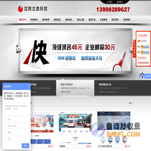 沈阳网站建设_沈阳网站制作_手机网站制作【沈阳志鼎网络公司】