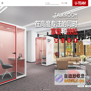 U-TEAM 优合 | 办公环境·优化整合