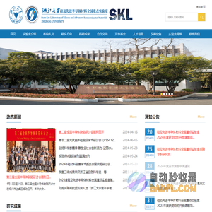 浙江大学——硅材料国家重点实验室