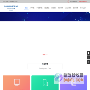 成都小程序开发_成都网站开发设计_app软件开发公司_江山川
