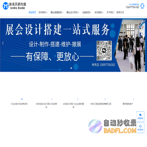 珠海庆典活动策划-舞台搭建-庆典演出-年会晚宴活动搭建-舞台设备租赁 - 珠海天骄传媒