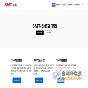 SMT贴片加工微信群,SMT供求信息分享 - SMT