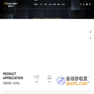 蒙恩莎酒店床垫制造商，服务国内外酒店工程