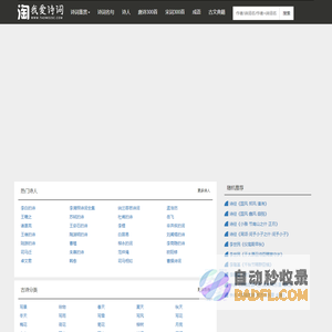 淘我爱诗词 - 汇集古诗词赏析_唐诗、宋词、诗词名句