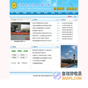 计算机与信息工程学院网站