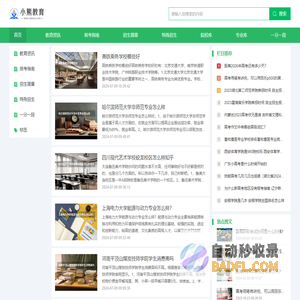 小熊教育--招生信息分享平台