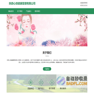 陕西心微健康管理有限公司