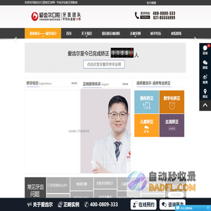 武汉牙齿矫正_武汉隐形矫正|【爱齿尔口腔】牙齿矫正中心