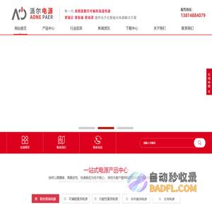 可编程直流电源_程控电源_大功率电子负载_交流稳压电源-苏州派尔机电有限公司