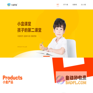 小盒课堂-孩子的第二课堂