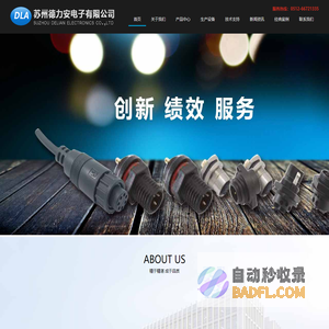 苏州德力安电子有限公司