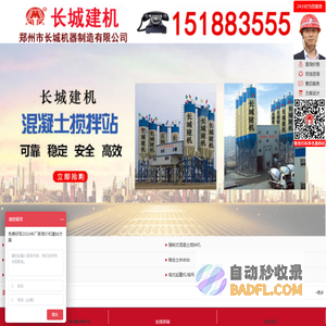 搅拌站 混凝土搅拌机 [价格优惠] 混凝土设备厂家-长城建机