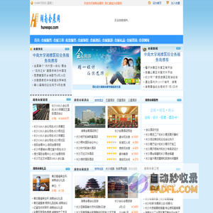 湖南会展网-湖南展示展览|湖南展会|长沙会展|长沙展示展览|长沙展览公司-湖南会展展览服务公司