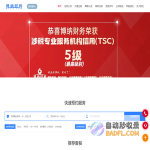 杭州注册公司-杭州代理记账-财税咨询-博纳财务管理有限公司