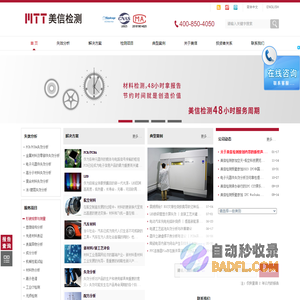 美信检测 - 失效分析 - 商业实验室