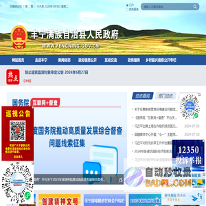 丰宁满族自治县人民政府
