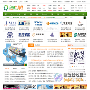 绿色节能网-国内领先的节能环保产业服务平台