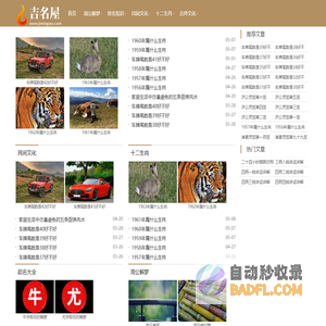 免费起名 - 在线取名网 - 取名字大全免费查询 - 吉名屋