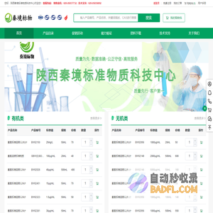 秦境标物标准物质中心，专业的标准物质研发、采购、应用、培训平台