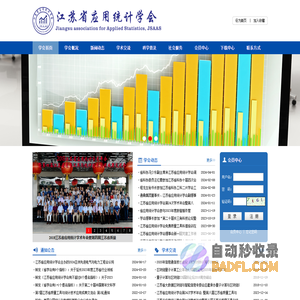 江苏省应用统计学会_官方网站