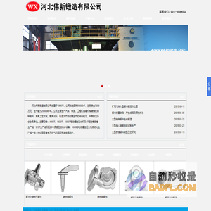 锻件|河北锻件|河北伟新锻造有限公司|锻造|石家庄锻造|锻件厂