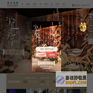 格乐利雅婚礼艺术中心