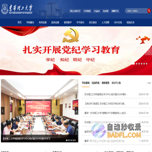 东华理工大学