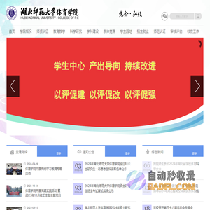 湖北师范大学-体育学院