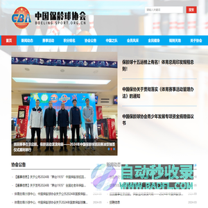 中国保龄球协会官网