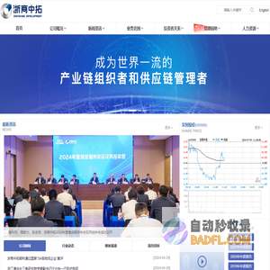 浙商中拓集团股份有限公司官网