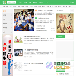 学生网，让教育回归公益！提供免费学习资料，免费练习试题，免费教育资源指引