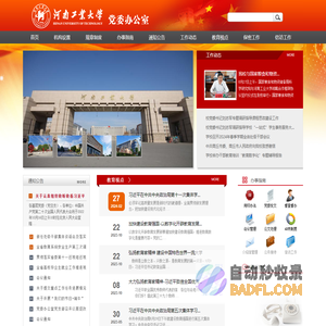 党委办公室-河南工业大学