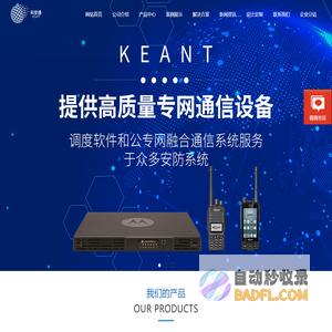 武汉无线对讲系统-无线对讲-科安通科技有限公司官网